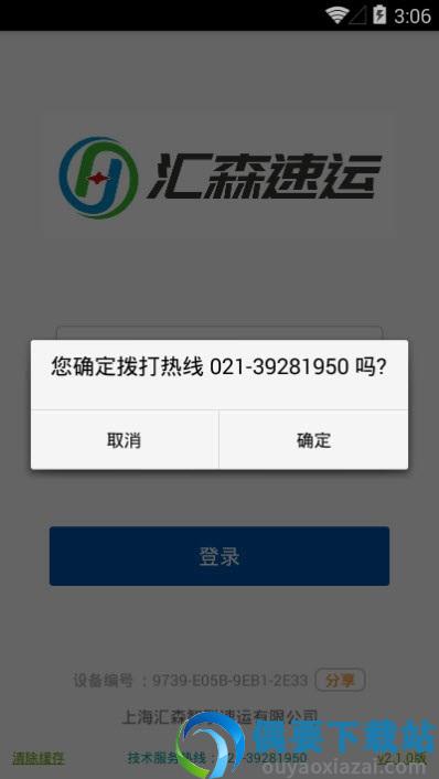 汇森速运-1