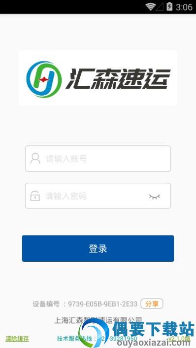 汇森速运-2