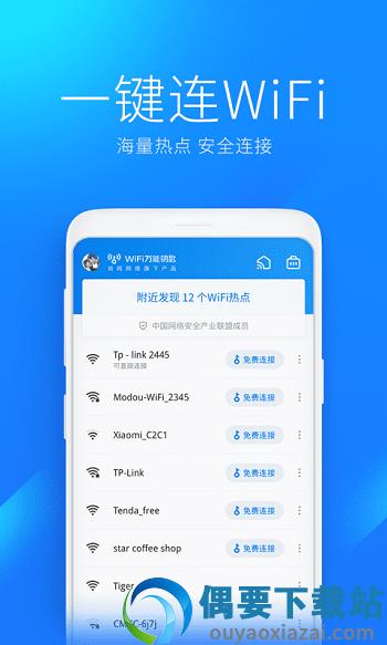WiFi万能钥匙最新版截图3