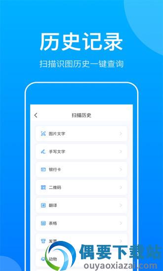 万能扫描识图王-2