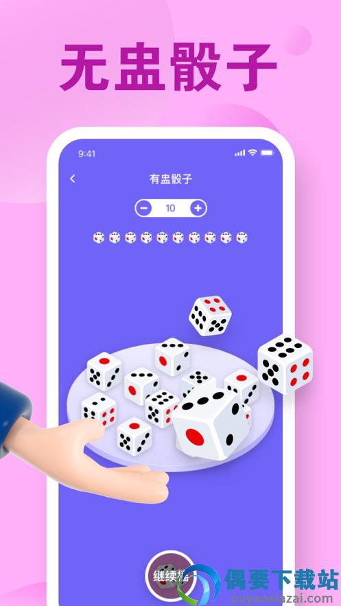 骰子模拟器破解截图1
