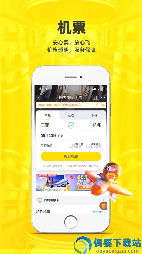 飞猪旅行app官方版-1