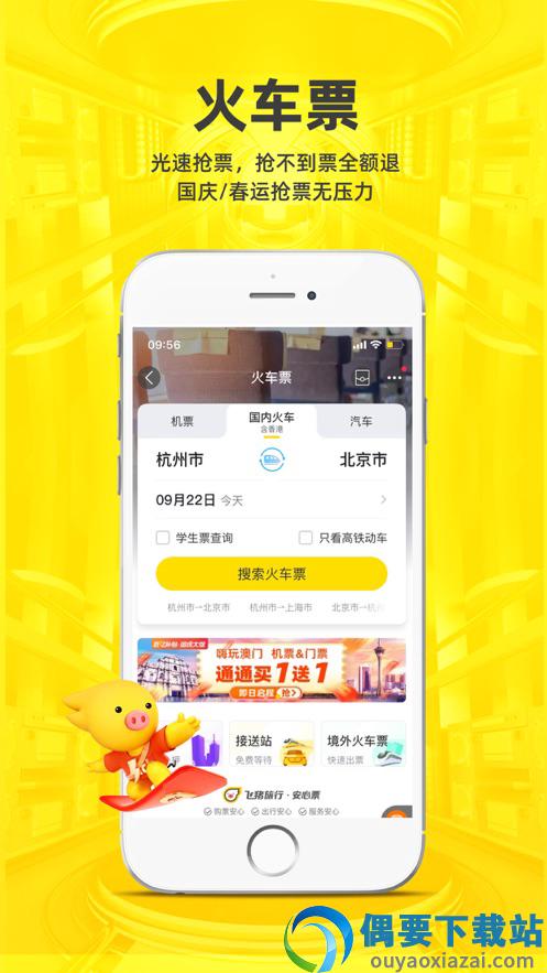飞猪旅行app官方版-2