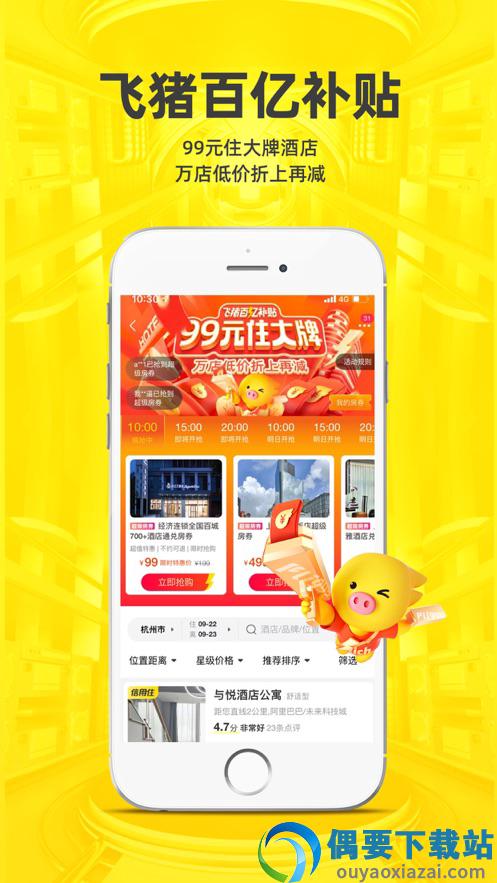 飞猪旅行app官方版-4