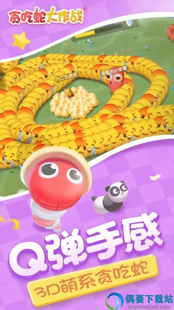贪吃蛇大作战单机版