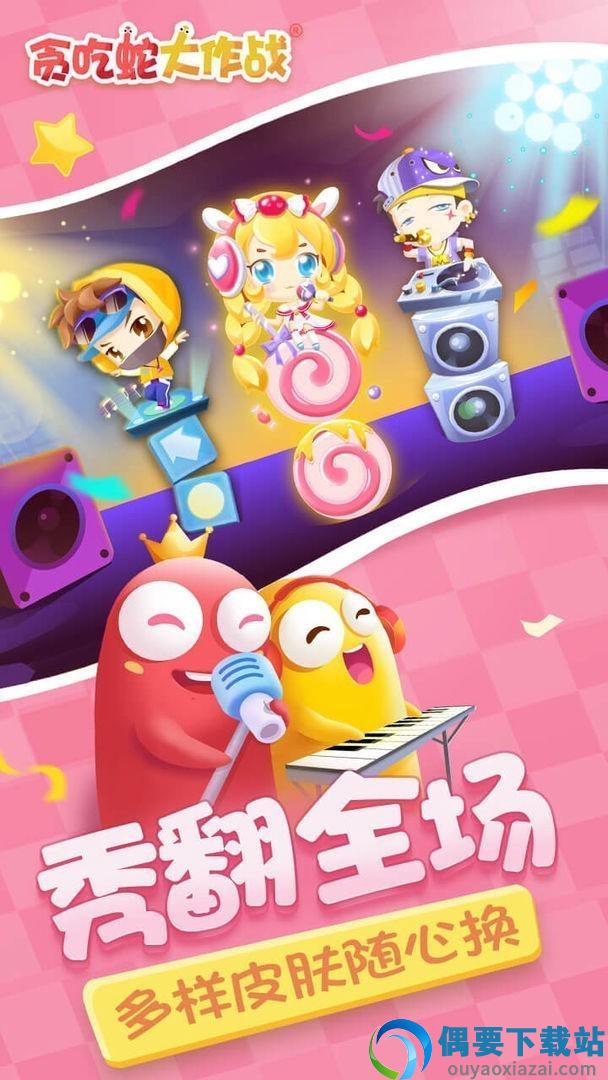 贪吃蛇大作战单机版-3
