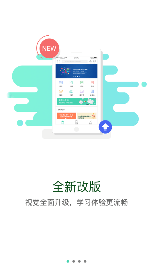 轨道培训截图4