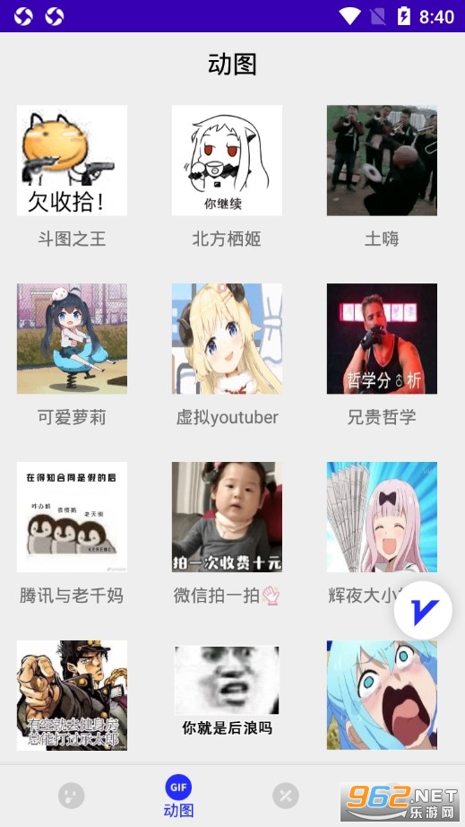 动态表情包DIY图3