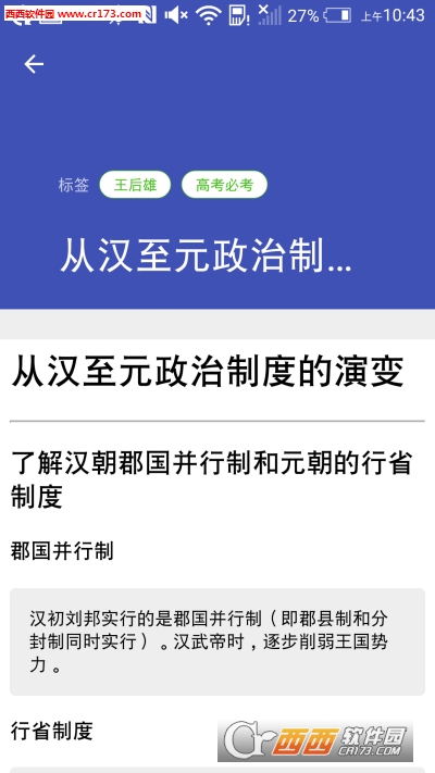 见知手机版图3