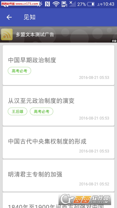 见知手机版图4