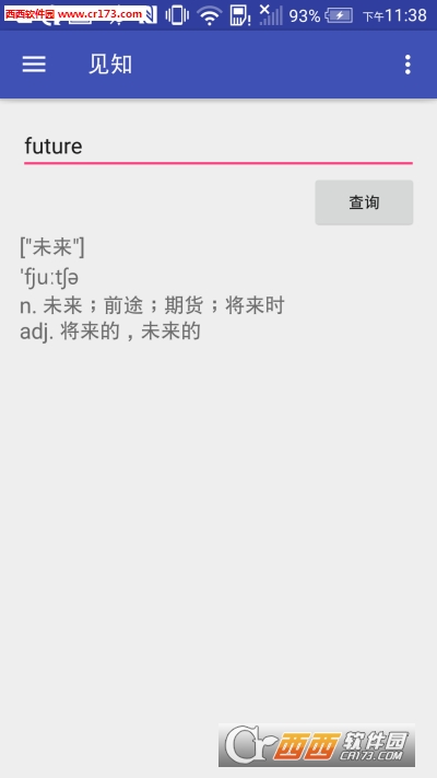 见知手机版图6