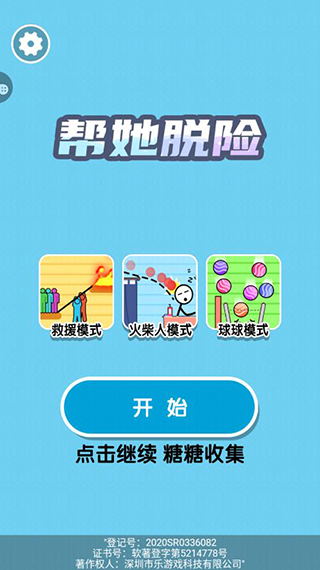 帮她脱险图1