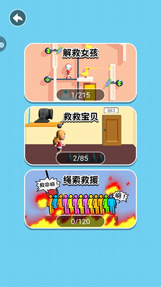 帮她脱险图2