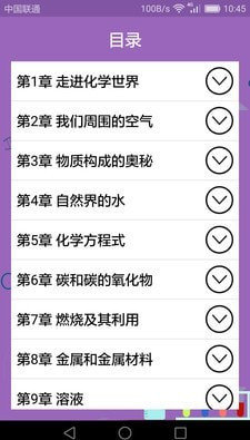 初中化学课堂软件手机版图2