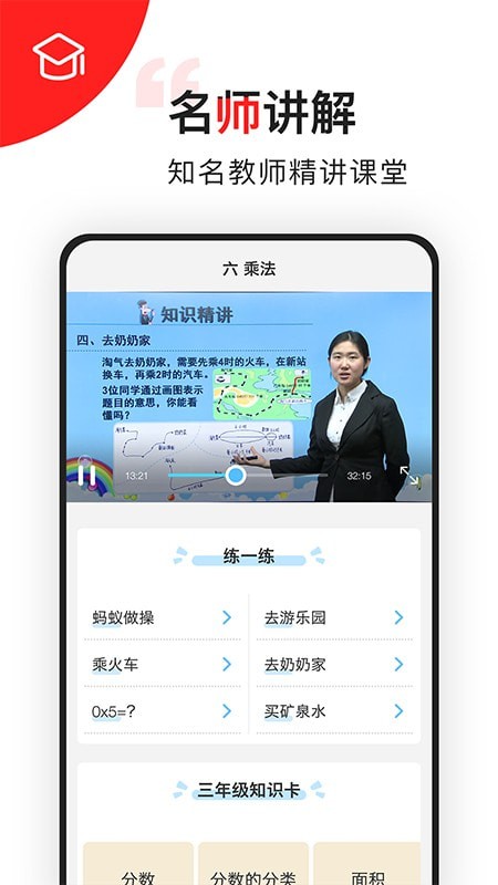 小学数学同步辅导图2