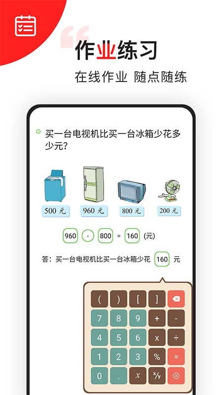 小学数学同步辅导图3