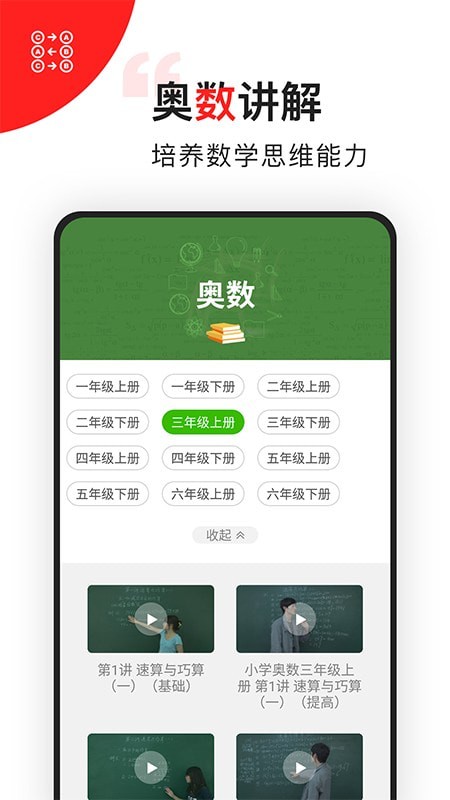 小学数学同步辅导图4