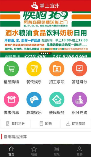 掌上宜州手机客户端图4
