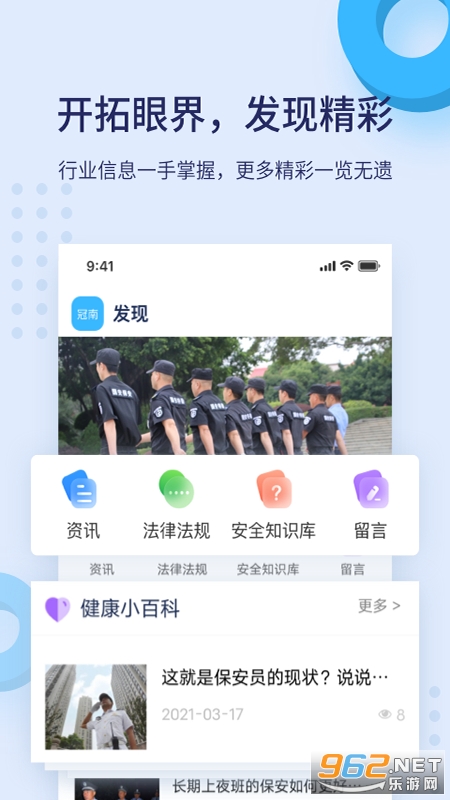 百保盾手机版图4