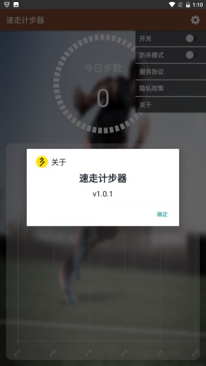 速走计步器