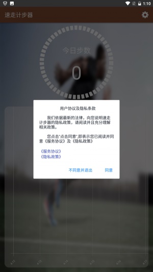 速走计步器图2