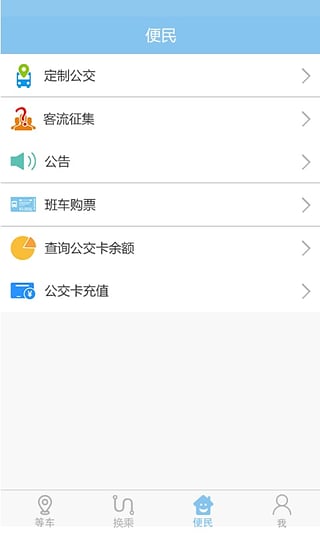 春城e路通图2