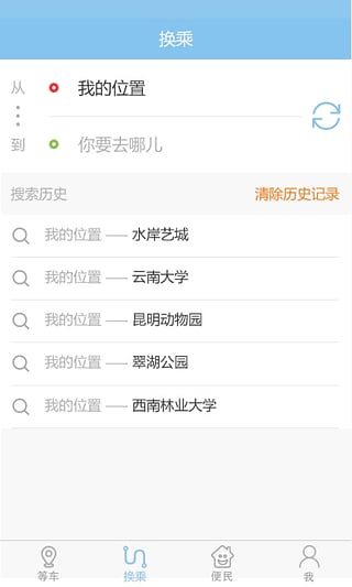 春城e路通图5