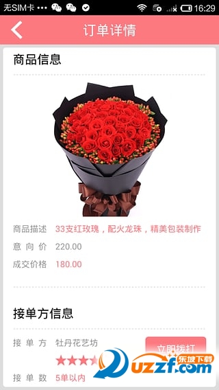 花千束app