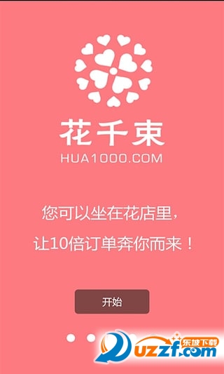 花千束app图2