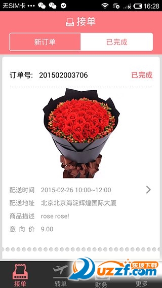 花千束app图4