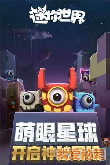 迷你世界迷你新家园