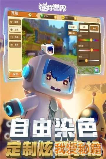 迷你世界迷你新家园图2