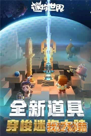 迷你世界迷你新家园图3