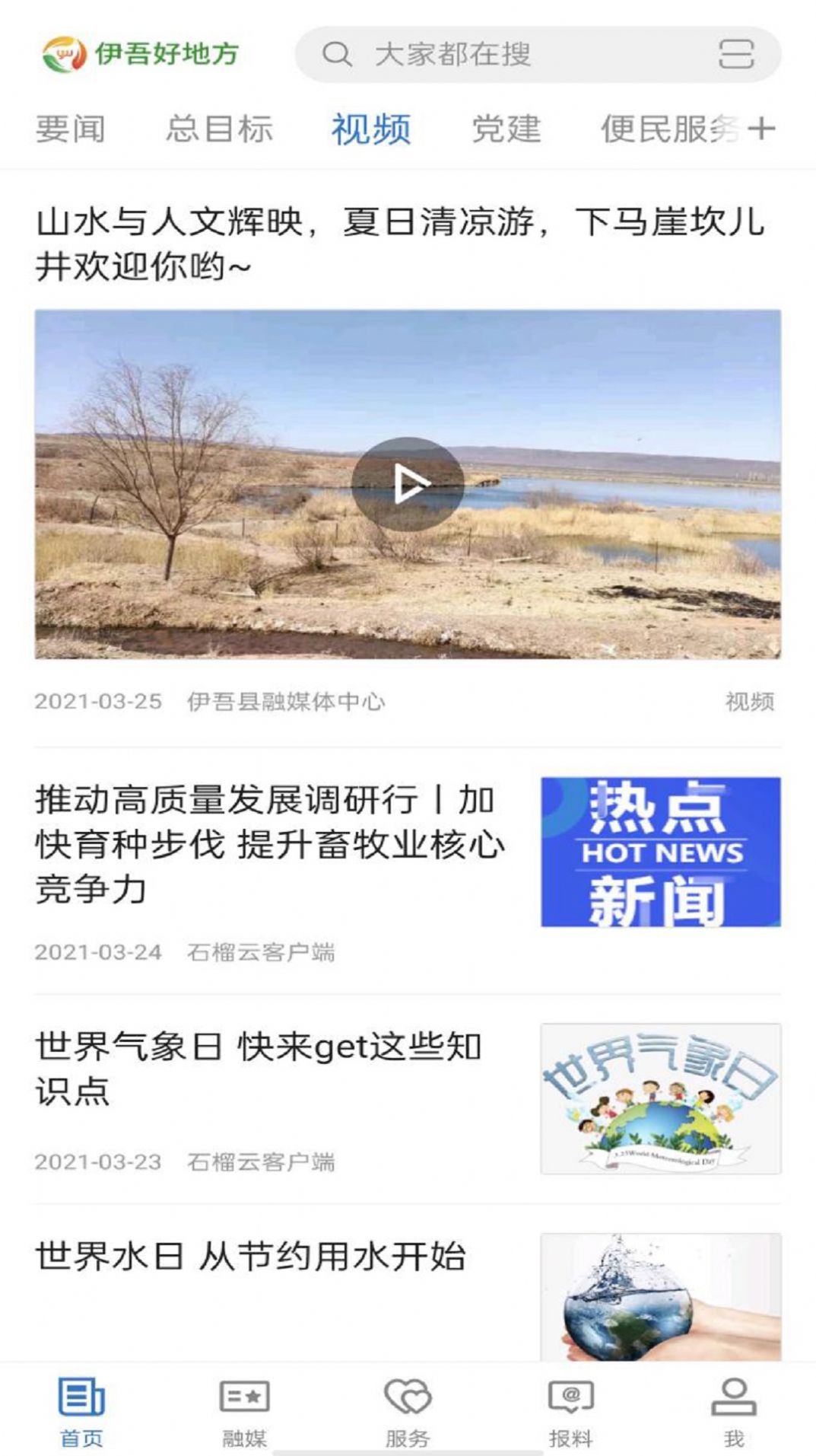 伊吾好地方图3