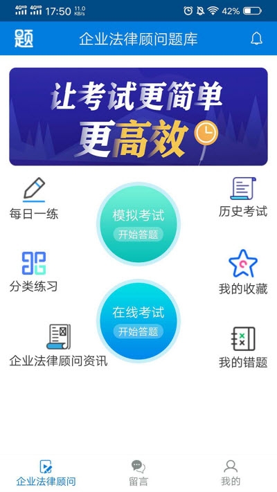 企业法律顾问题库图3