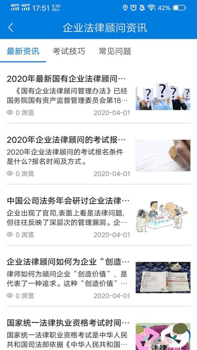 企业法律顾问题库图1