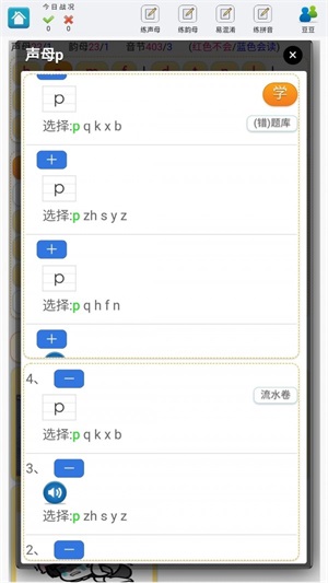 学练拼音App图1