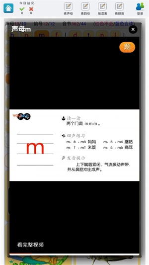 学练拼音app手机版图6