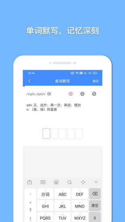 悬浮记单词截图2