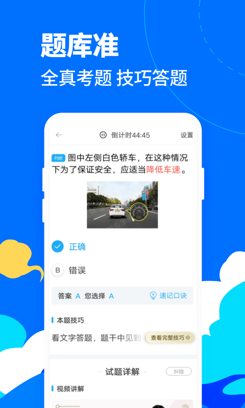 驾考宝典客货车截图2