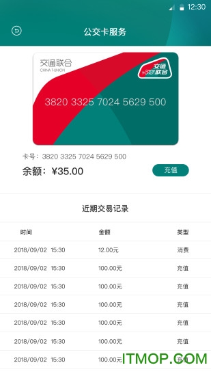 交通联合app图2