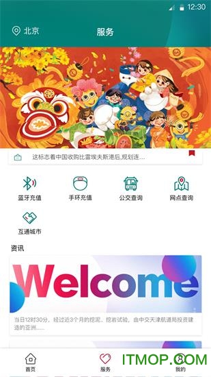 交通联合app图3
