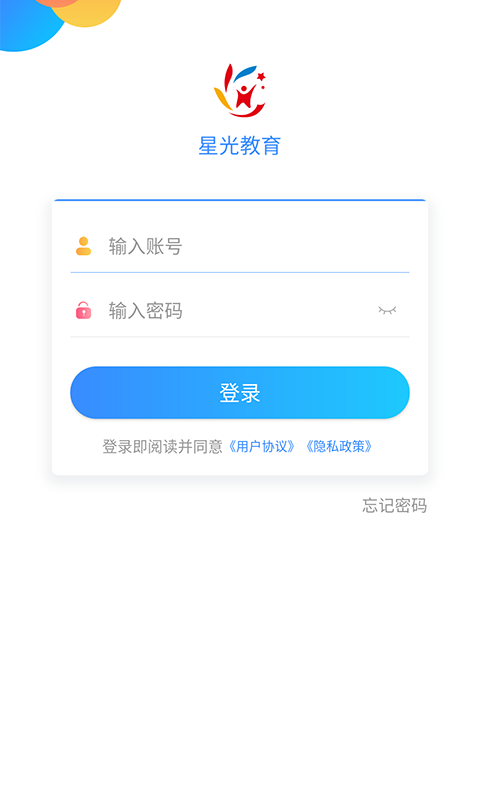 星光教育截图3