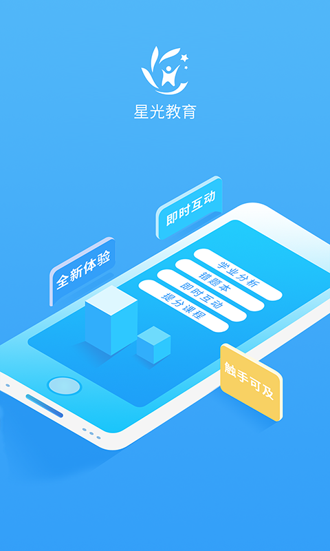 星光教育app图2