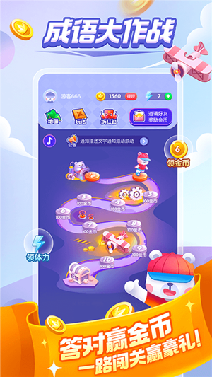 成语大闯关图2