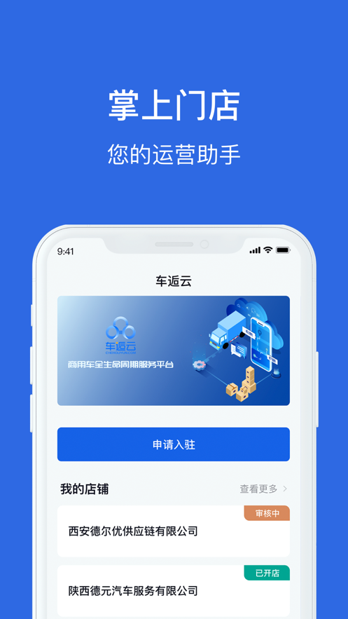 车逅云商户端图1