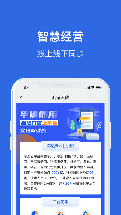 车逅云商户端图3