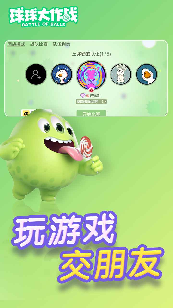 球球大作战国际服破解版