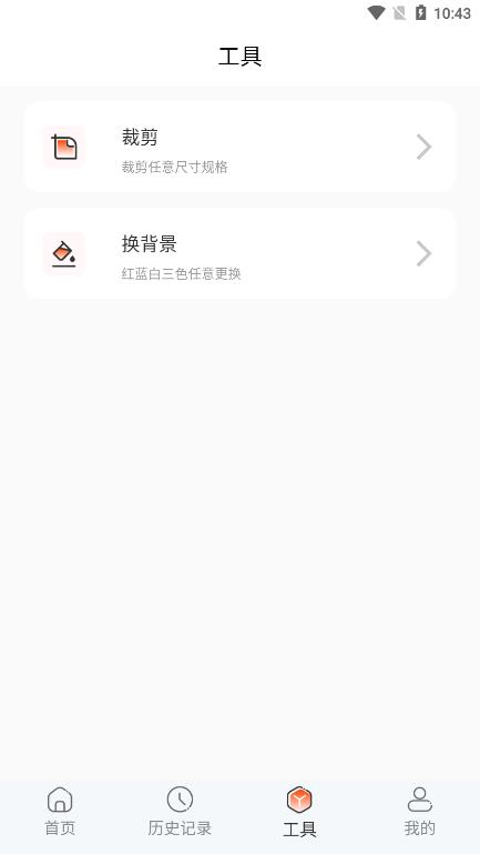 美颜电子证件照图1