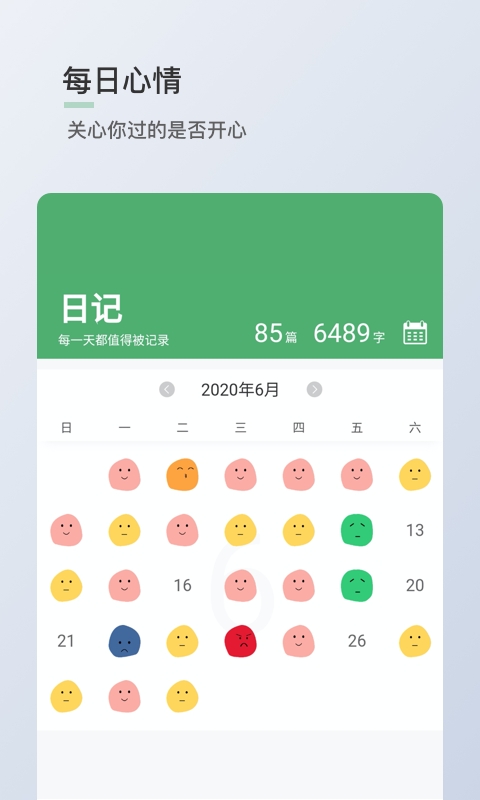 青桔日记截图4